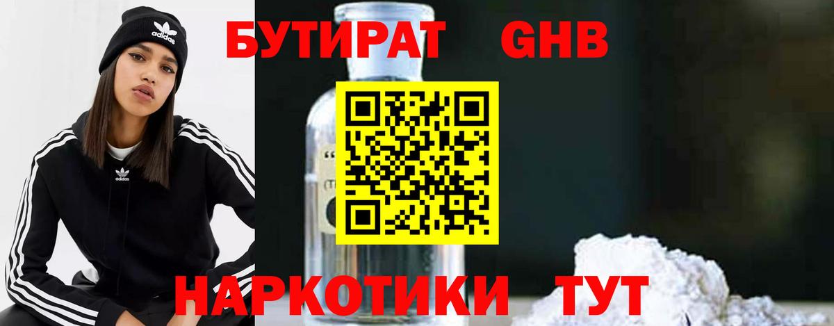 БУТИРАТ бутик Арзамас