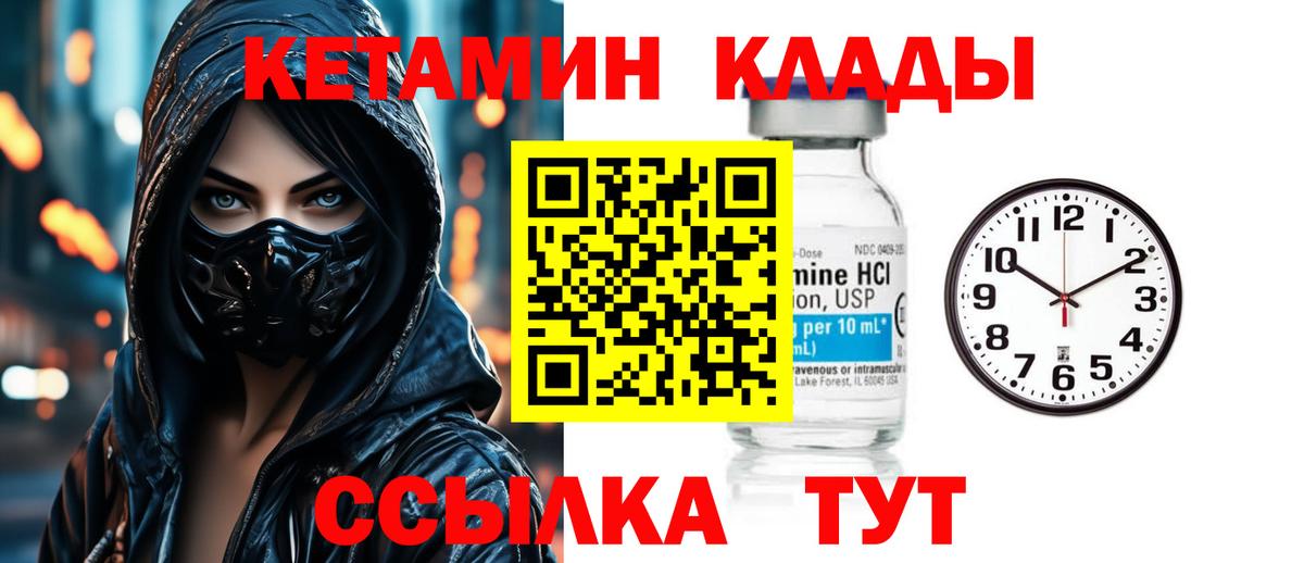 КЕТАМИН VHQ Арзамас