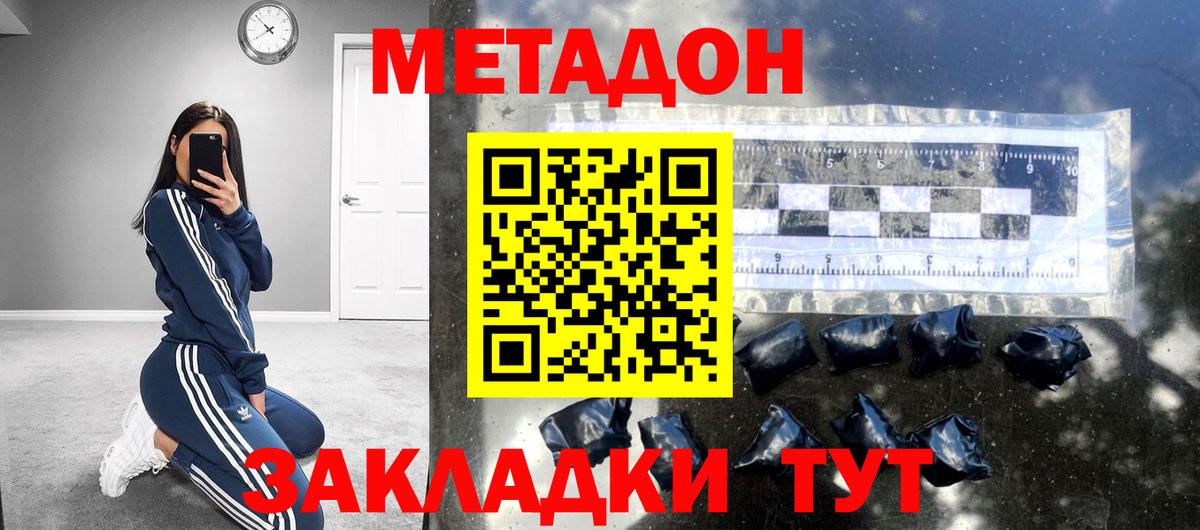 МЕТАДОН кристалл Арзамас